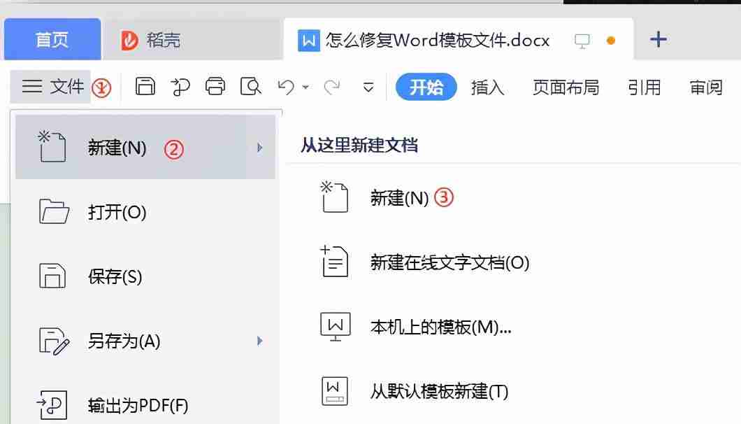 word模板损坏修复技巧