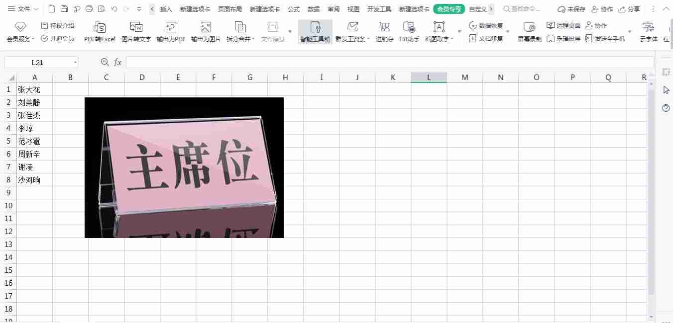 WordWPS双面会议桌牌制作技巧