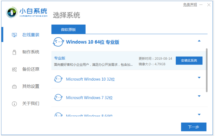 小米笔记本重装win10系统教程