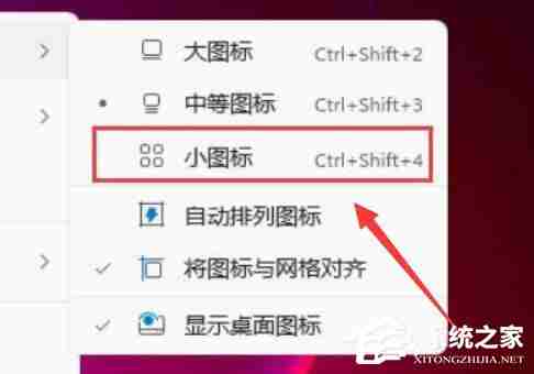 Win11桌面图标大小调整技巧