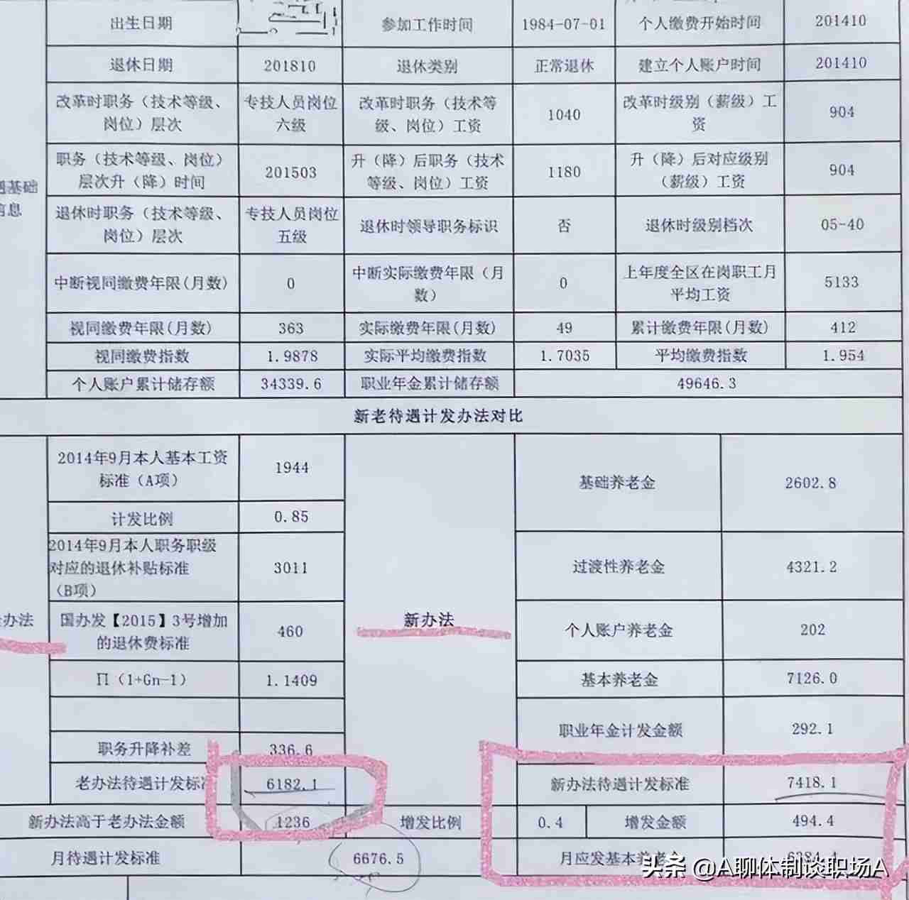 手把手教你计算养老金方法