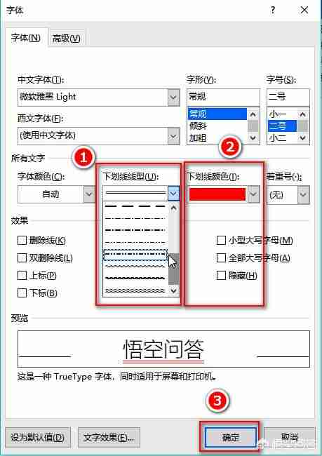 Word文档双色下划线设置技巧