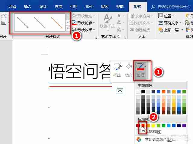 Word文档双色下划线设置技巧