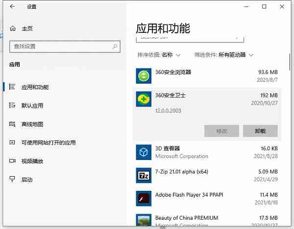 Win10软件卸载难题解决技巧