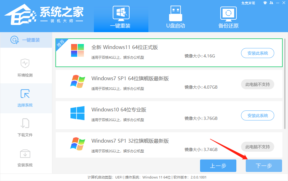 Win11系统重装简易教程