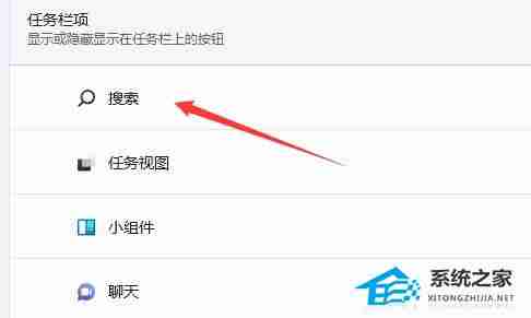 Win11关闭任务栏搜索技巧