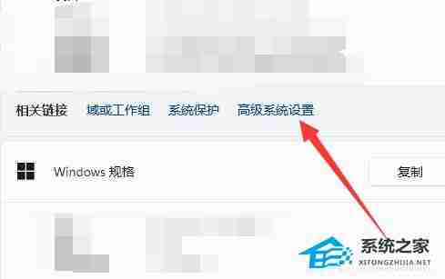 Win11高级系统设置位置揭秘