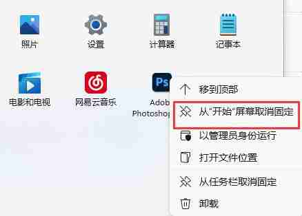 Win11工具栏添加软件教程