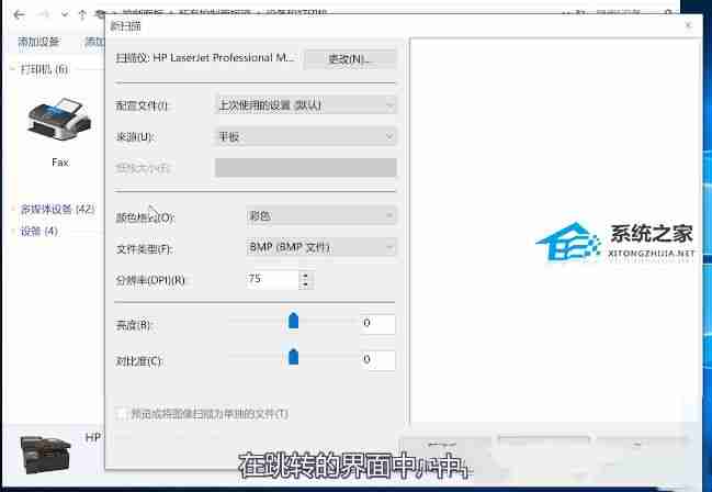 Win10打印机扫描文件到电脑教程