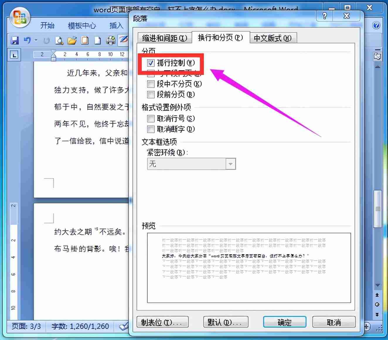 Word文档空白无法输入解决方法