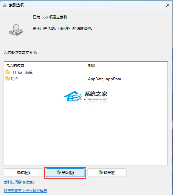 Win11索引重建删除教程