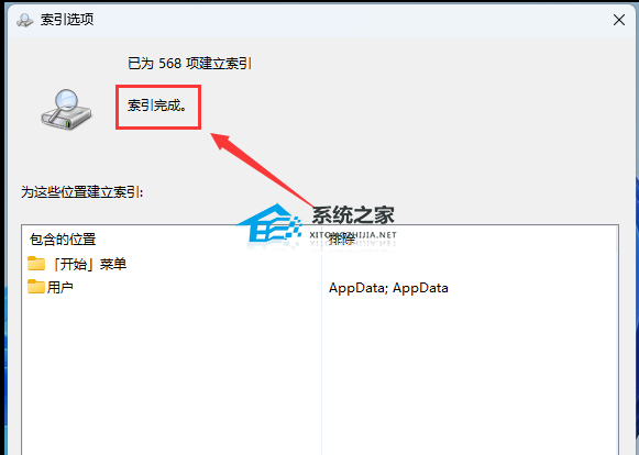 Win11索引重建删除教程