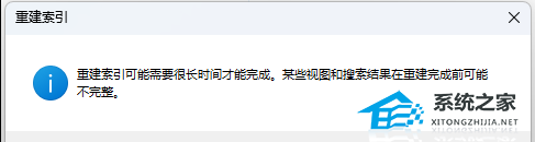 Win11索引重建删除教程