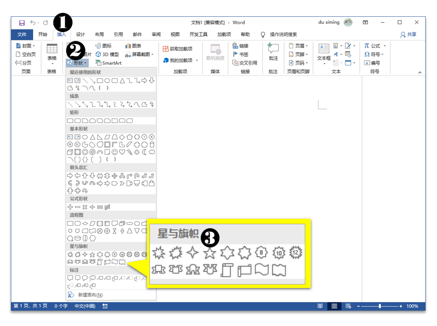 Word制作五星红旗教程