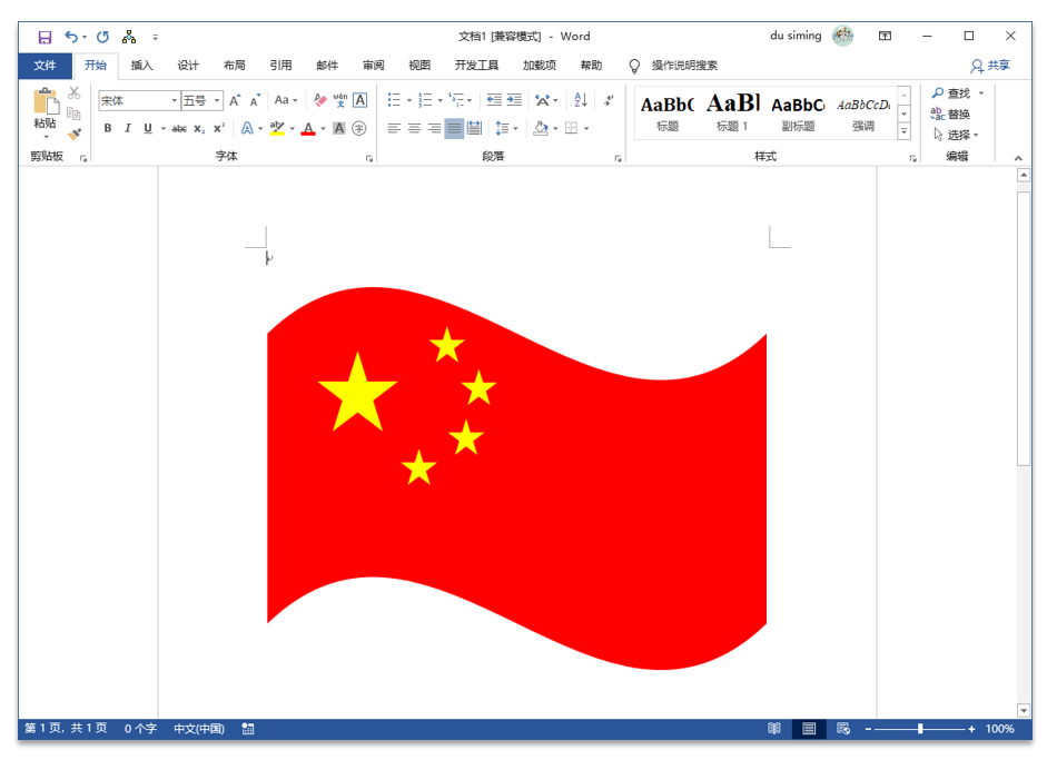 Word制作五星红旗教程