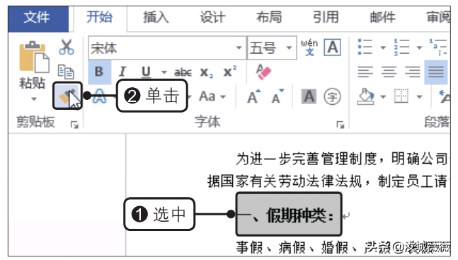 Word格式刷使用技巧快速复制格式