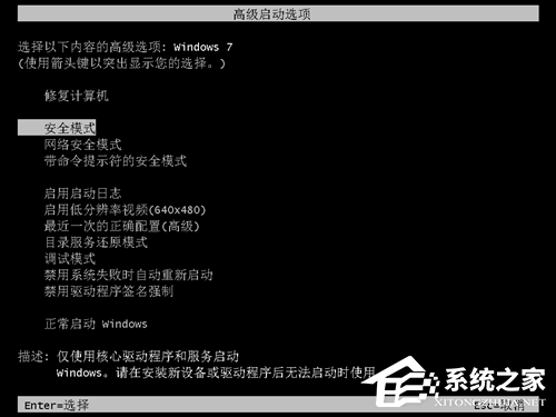 Win7按f8进不了高级选项解决方法