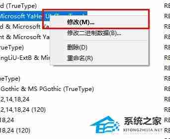 Win10系统字体替换技巧