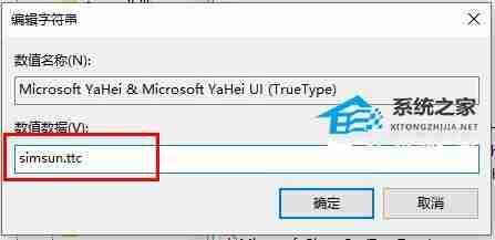 Win10系统字体替换技巧