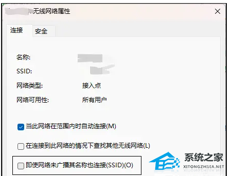 Win11隐藏无线网络连接问题解决