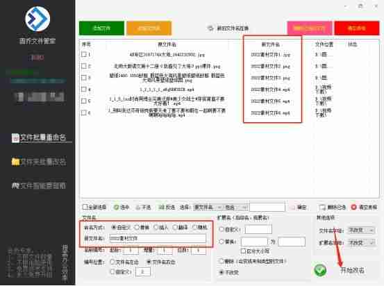 快速批量修改文件名的技巧