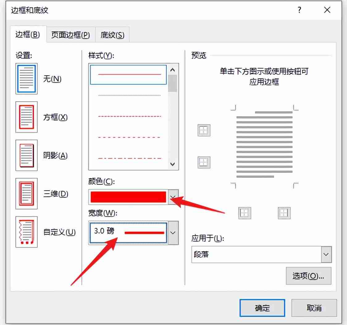 Word快速制作红头文件技巧