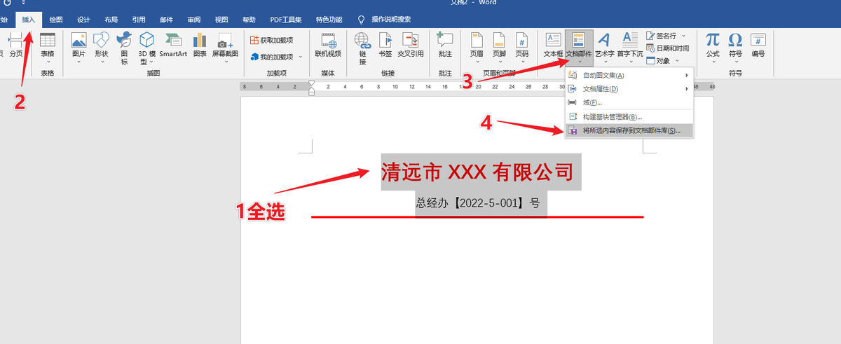 Word快速制作红头文件技巧