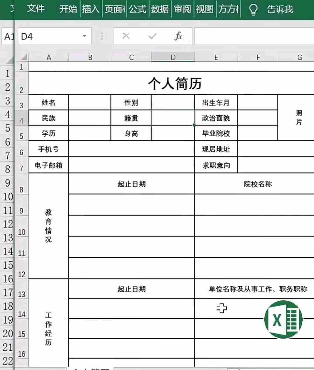 word转excel排版不变技巧