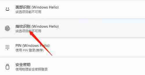 Win11指纹解锁设置教程