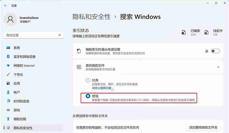 Win11搜索模式增强技巧