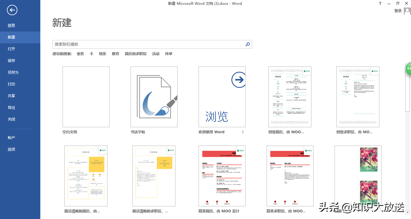 电脑word简历制作技巧