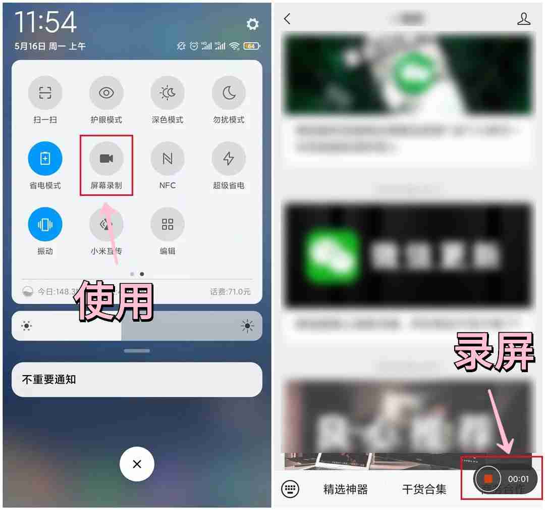 小米手机录屏技巧全攻略