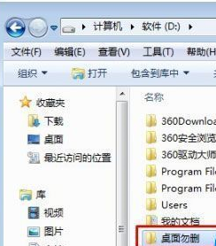 win7桌面文件路径修改技巧