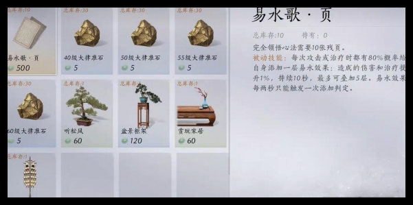 燕云十六声易水歌心法使用技巧
