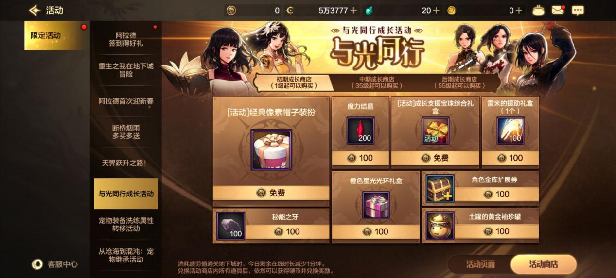 地下城与勇士起源光同行成长活动