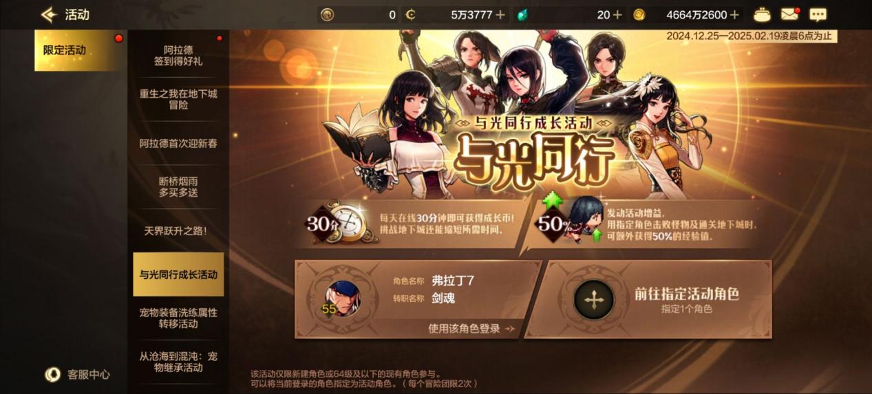 地下城与勇士起源光同行成长活动