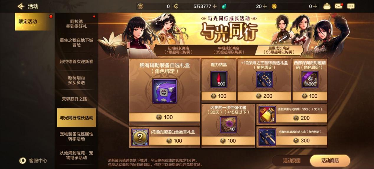 地下城与勇士起源光同行成长活动