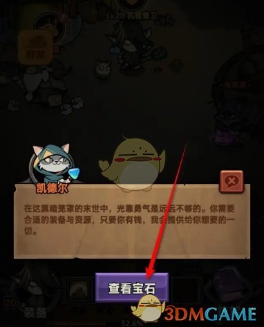 迷雾大陆宝石升级秘籍