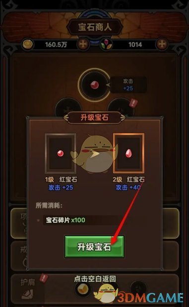 迷雾大陆宝石升级秘籍