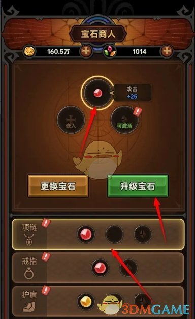 迷雾大陆宝石升级秘籍