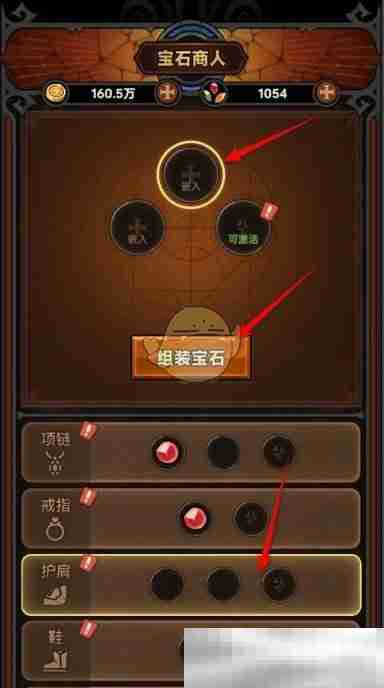 迷雾大陆装备宝石镶嵌技巧揭秘