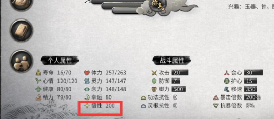 鬼谷八荒属性选择优先级攻略