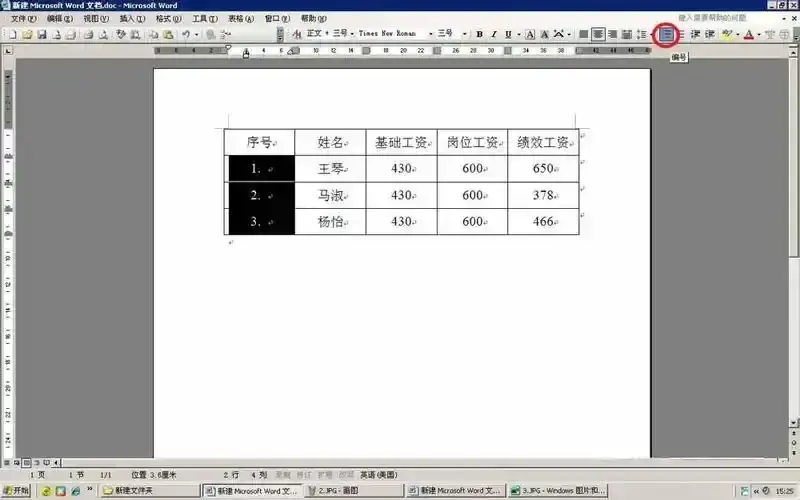 Word自动编号不连续原因及解决技巧