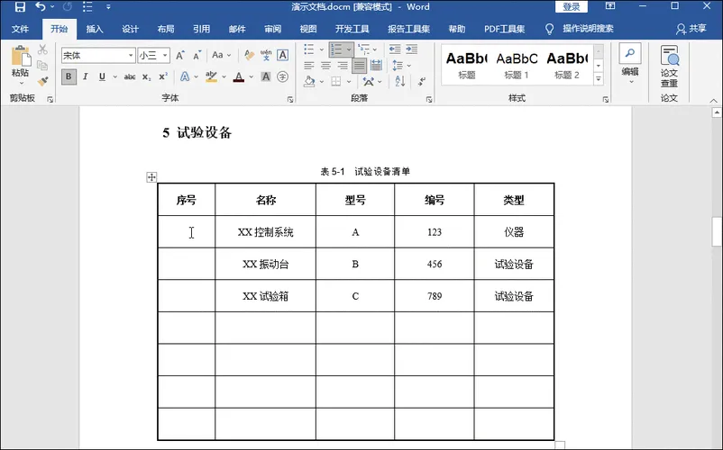 Word表格自动生成序号技巧