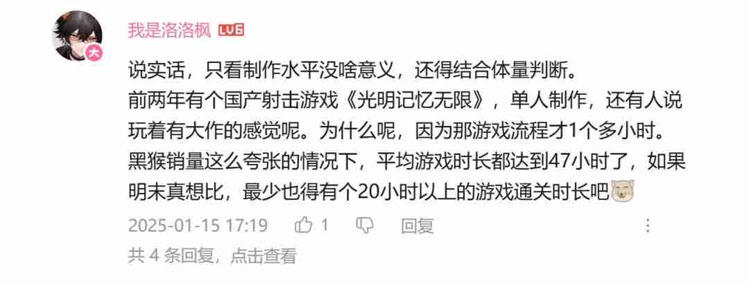 明末渊虚之羽制作人自评