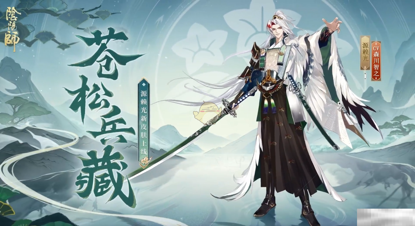 阴阳师源赖光苍松兵藏皮肤详解