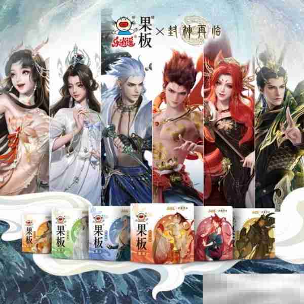 封神再临乐逍遥果板奇幻食光