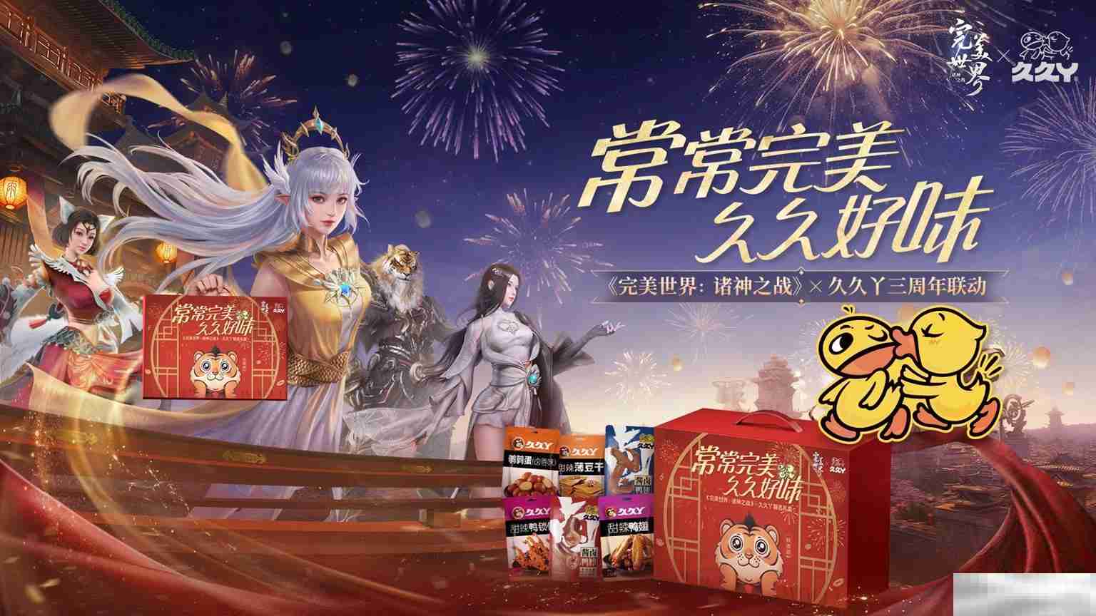 完美世界三周年豪礼等你拿