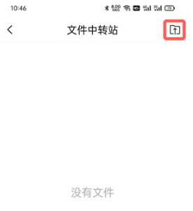 QQ邮箱文件中转站使用指南