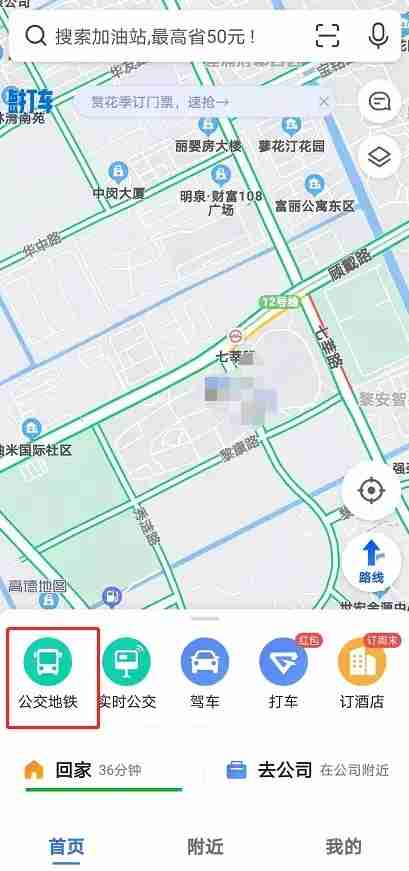 高德地图实时街景开启教程